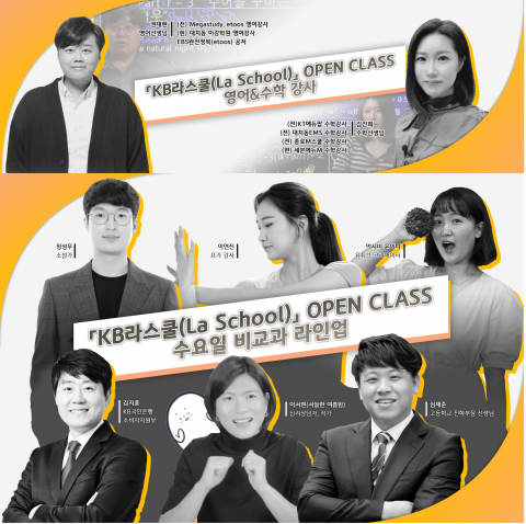 KB국민은행, 청소년 위한 ‘KB라스쿨’ 여름방학 무료 특강