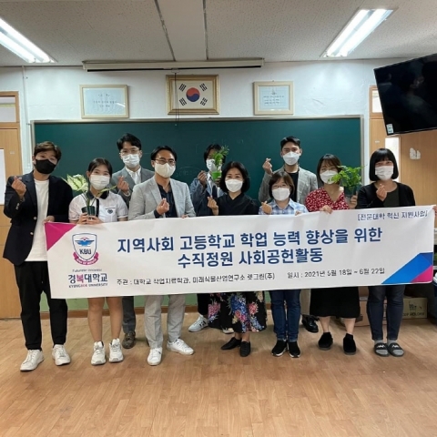 경복대 작업치료과, 서울청량정보고 학생 위한 수직정원 재능기부 봉사