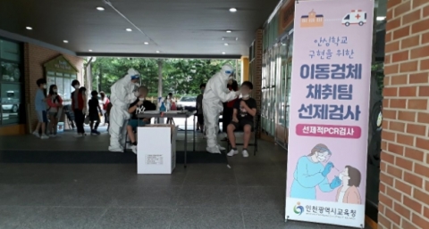 인천시교육청, 찾아가는 이동형 PCR검사로 학교·지역사회 감염전파 차단