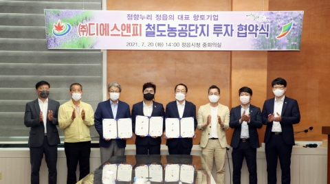 정읍시·전북도·㈜디에스앤피, 250억원 규모 투자협약 체결