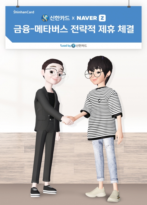 신한카드, 카드업계 최초 ‘제페토’ 전용 카드 출시