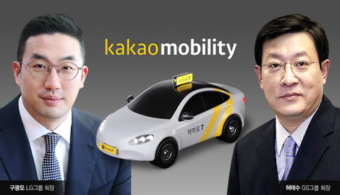 범LG家, ‘카카오T’ 잇따라 투자···모빌리티 신사업 발굴