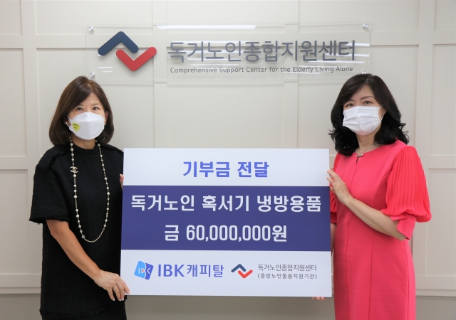 IBK캐피탈, 독거노인종합지원센터에 기부금 6000만원 전달