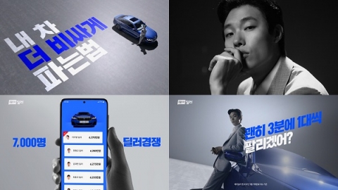 SM C&amp;C, 헤이딜러 ‘내차팔기 경쟁입찰’ 브랜드 첫 공개