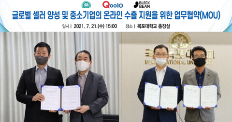 목포대, Qoo10 및 블랙빈과 ‘글로벌 셀러 양성 지원’ 업무협약 체결