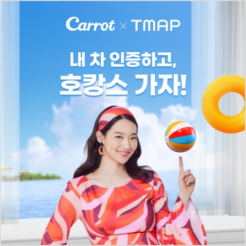 캐롯손보-티맵, ‘차량 인증하고 호캉스’ 이벤트