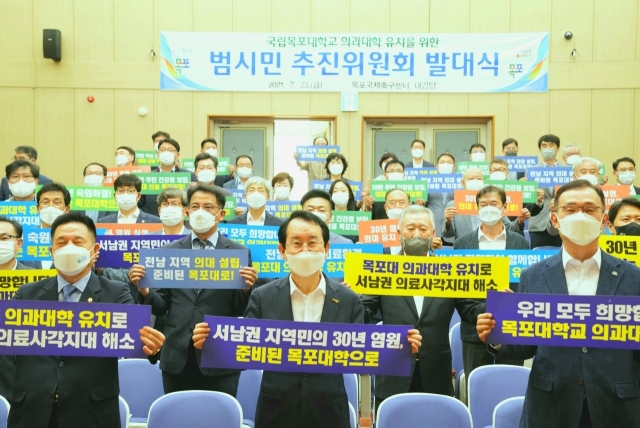 목포대 의과대학 유치 범시민 추진위 발대식 개최