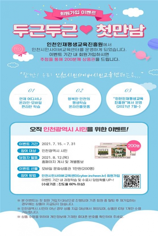 인천시민사이버교육센터 이벤트