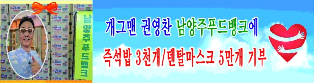 개그맨 권영찬, 저소득층에 즉석밥·마스크 기부