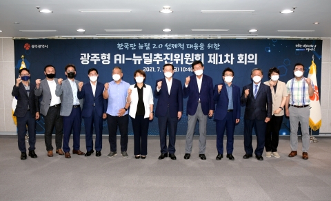 광주시, ‘광주형 AI-뉴딜 추진위원회’ 출범