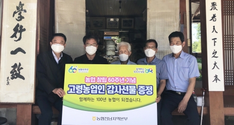 전남농협, 창립 60주년 맞아 고령농업인에 감사선물 증정