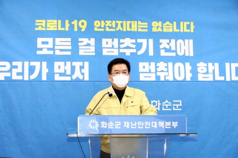 구충곤 화순군수, “휴가·방학철 고향 방문 자제해 달라” 당부