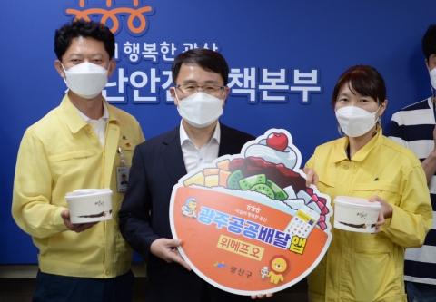 광산구, 광주공공배달앱 이용 재난 대응 직원 격려
