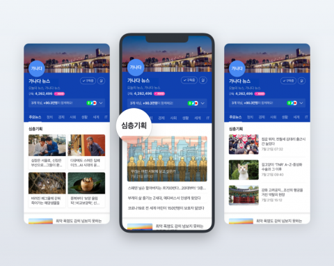 네이버, 언론사 편집판 개편···심층기획 영역 신설