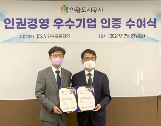 박진성 한국표준협회 인증본부장(왼쪽)과 의왕도시공사 이원식 사장이 기념사진을 찍고있다.