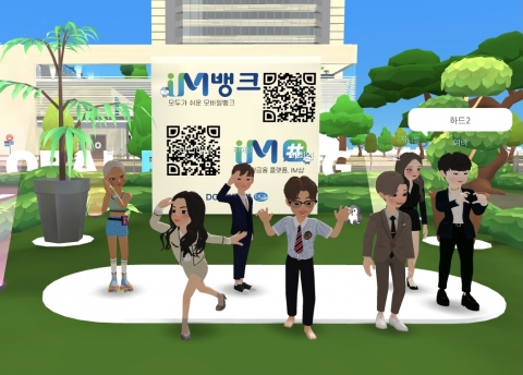 DGB대구은행, 전직원 대상 ‘메타버스’ 활용 이벤트 실시