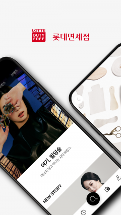 사진=롯데면세점 제공