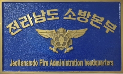 전남소방, 대형 물류창고 19곳 불량사항 적발