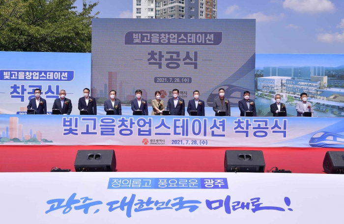 이용섭 광주광역시장이 28일 오전 북구 광주역에서 열린 '빛고을 창업스테이션 착공식'에 참석해 조오섭 국회의원, 조석호 광주시의회 부의장, 유관기관 관계자 등 내빈들과 공사 시작을 알리는 발파 버튼을 누르고 있다./광주광역시 제공