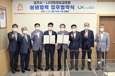 LX국토정보교육원-공주시, 상생협력 업무협약 체결