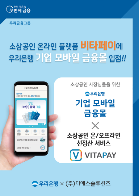 우리은행, 디에스솔루션즈와 소상공인 금융서비스 지원 업무협약