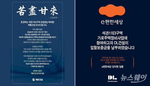 석관1의3구역 가로주택정비사업, 계룡-DL건설 ‘2파전’