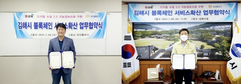 코인플러그-김해시, 블록체인 기반 비대면 공공 시범서비스 추진