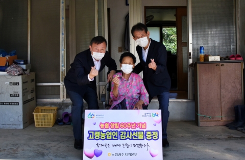 농협광주지역본부, 농협 창립 60주년 ‘고령조합원 감사 행사’
