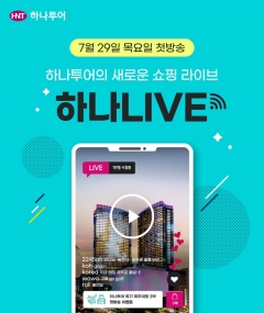 사진=하나투어 제공