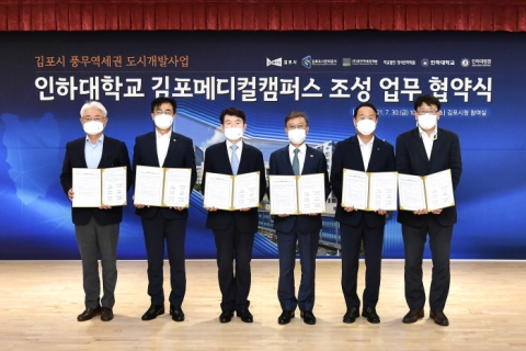 인하대-김포시, ‘김포메디컬캠퍼스 조성’ 업무협약 체결