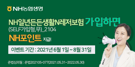 NH농협생명, ‘1만원대’로 휴가철 사고 보장 보험 출시