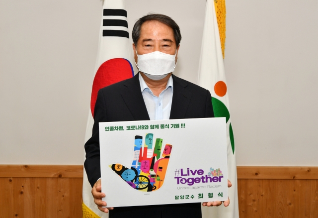 최형식 담양군수, 인종차별 반대 ‘리브투게더’ 릴레이 캠페인 동참
