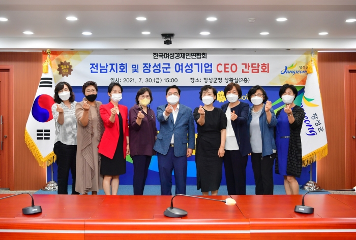 장성군이 한국여성경제인협회 전남지회 임원, 장성군 여성 기업인들과 간담회를 가졌다