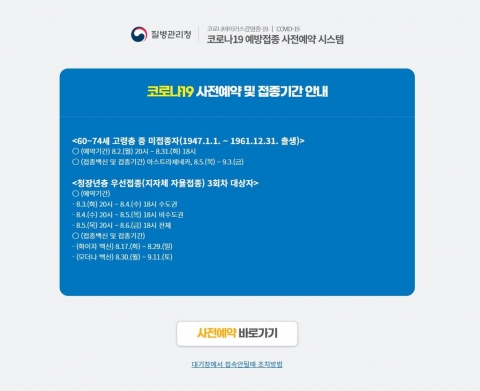 60∼74세 미접종자 오늘부터 사전예약···75세 이상은 수시 예약