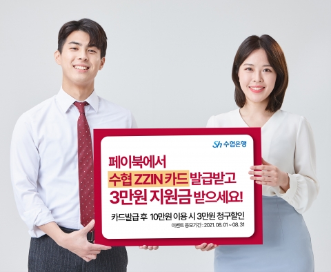 Sh수협카드, BC페이북과 함께 ‘3만원 캐시백’ 이벤트