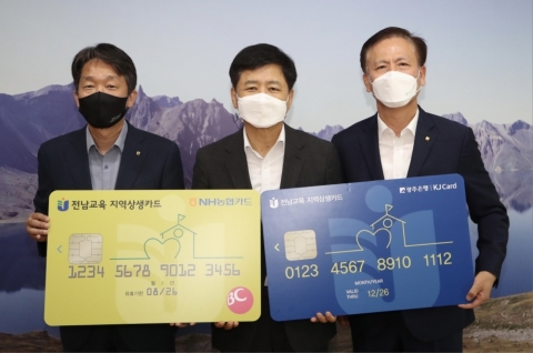 NH농협은행 전남영업본부, ‘전남교육 지역상생카드’출시