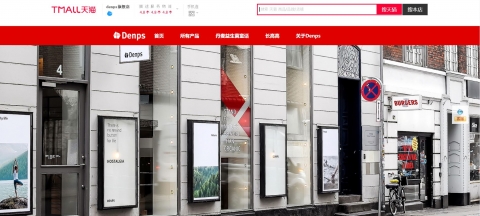 에이치피오, 중국 최대 온라인 플랫폼 ‘티몰’ 국제관에 브랜드 직영몰 개설