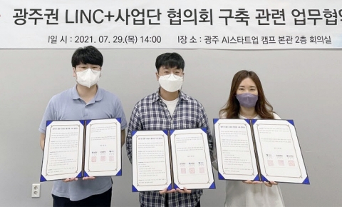 호남대, 광주권 LINC+사업단 협의회 구축 협약