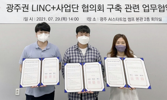 호남대, 광주권 LINC+사업단 협의회 구축 협약 기사의 사진