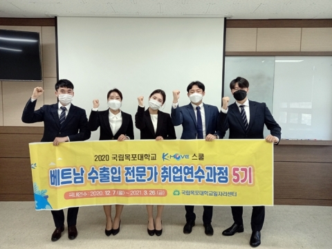 목포대, 6년 연속 해외취업연수사업 K-Move스쿨 선정