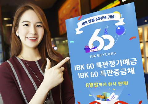 기업은행, ‘창립 60주년’ 기념 정기예금 특판