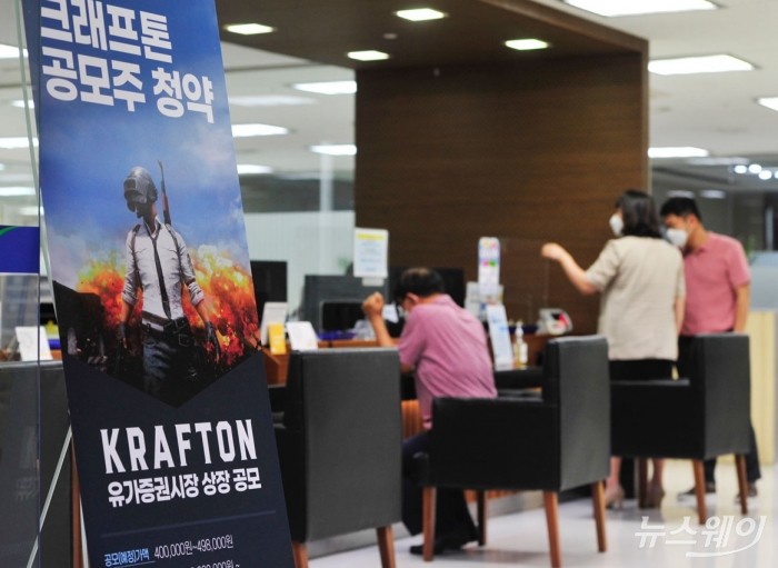 사진=이수길 기자 leo2004@newsway.co.kr 게임 ‘배틀그라운드’ 제작사 크래프톤의 일반 청약이 시작된 2일 서울 중구 한 증권사 창구에서 투자자들이 상담을 받고 있다.