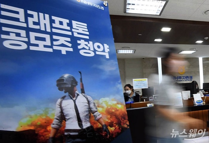 크래프톤 공모 청약-NH농협증권. 사진=이수길 기자 leo2004@newsway.co.kr