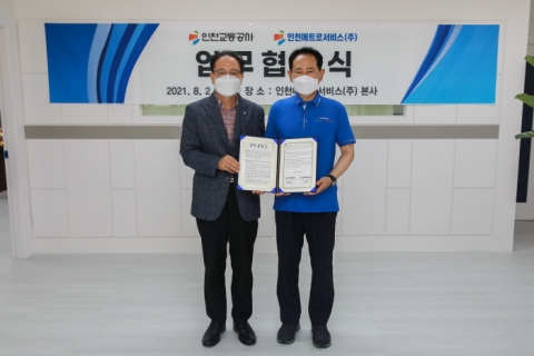 인천교통공사, 인천메트로서비스(주)와 업무협약 체결