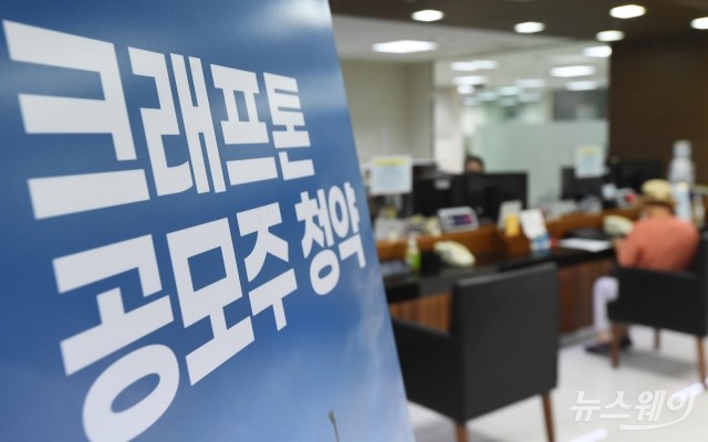 게임 ‘배틀그라운드’ 제작사 크래프톤의 일반 청약이 시작된 2일 서울 중구 한 증권사 창구에서 투자자들이 상담을 받고 있다.