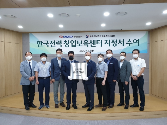 광주·전남중기청, ‘한국전력 창업보육센터’ 신규 지정