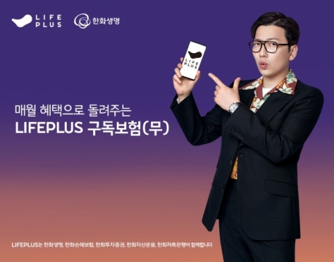한화생명, 이마트·GS25·프레시지 등과 ‘구독보험’ 출시