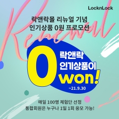 사진=락앤락 제공