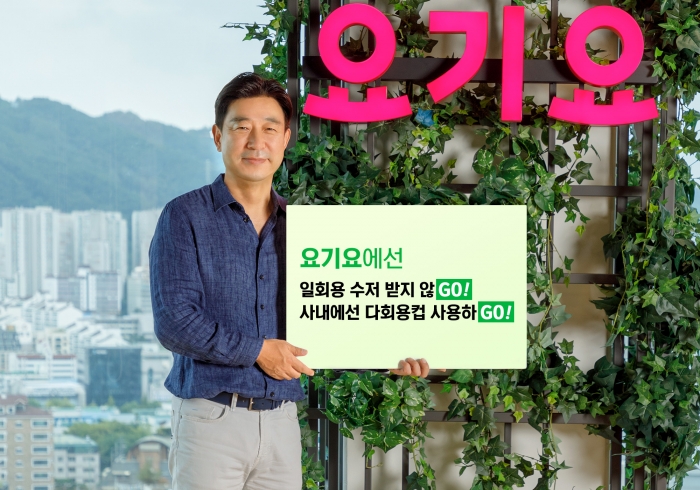 사진=요기요 제공