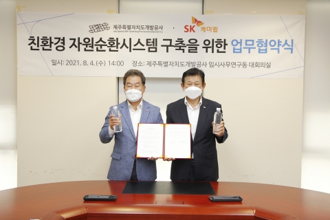 SK케미칼, 제주삼다수와 페트병 리사이클 생태계 구축